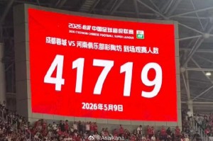 必赢体育登录入口-成都主场战河南现场观众达41719人，刷新凤凰山观赛人数纪录
